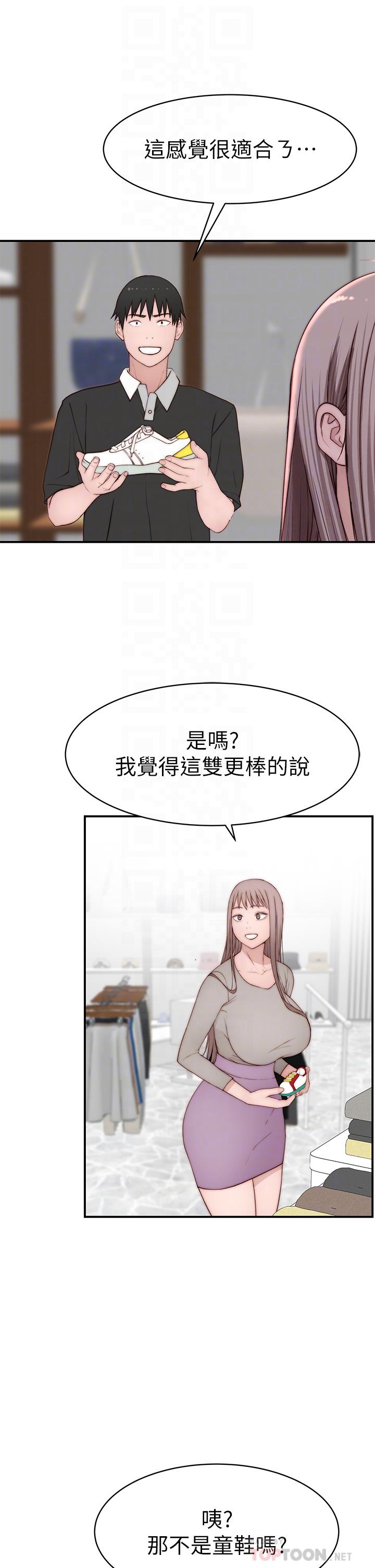 《我們的特殊關係》漫画 外傳-第5話-宗翰，我的母奶一直流出來