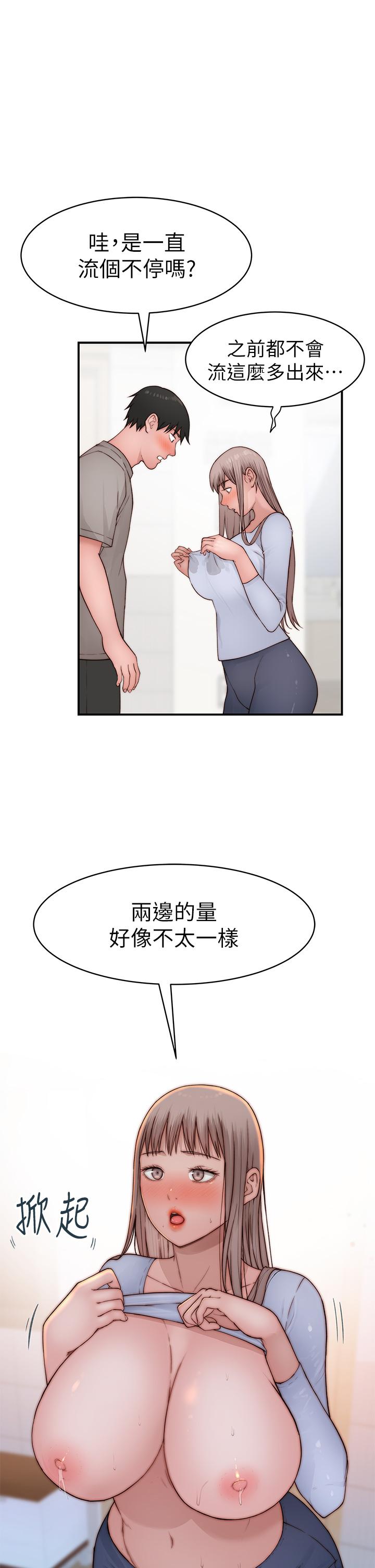 《我們的特殊關係》漫画 外傳-第5話-宗翰，我的母奶一直流出來