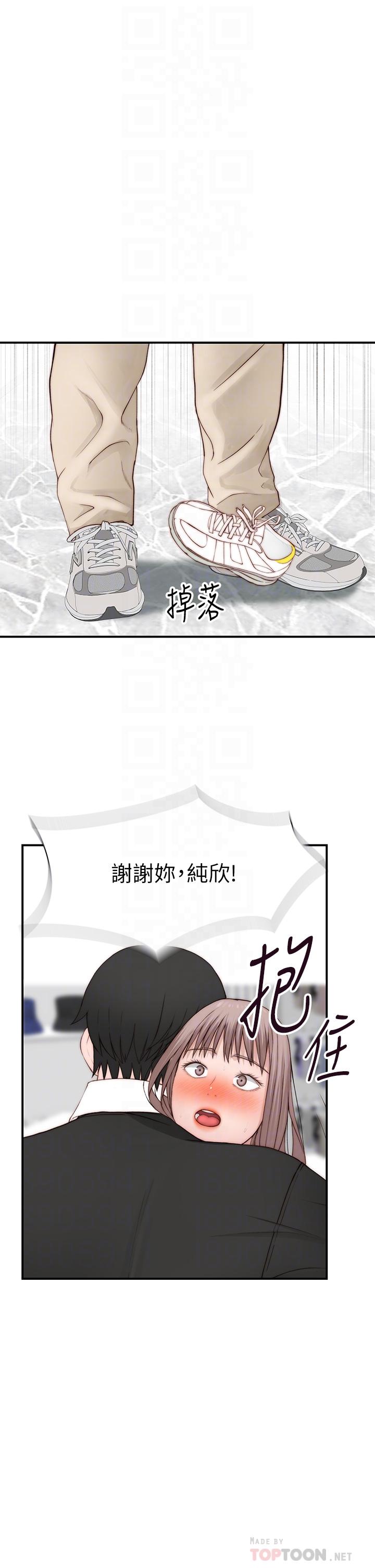 《我們的特殊關係》漫画 外傳-第5話-宗翰，我的母奶一直流出來