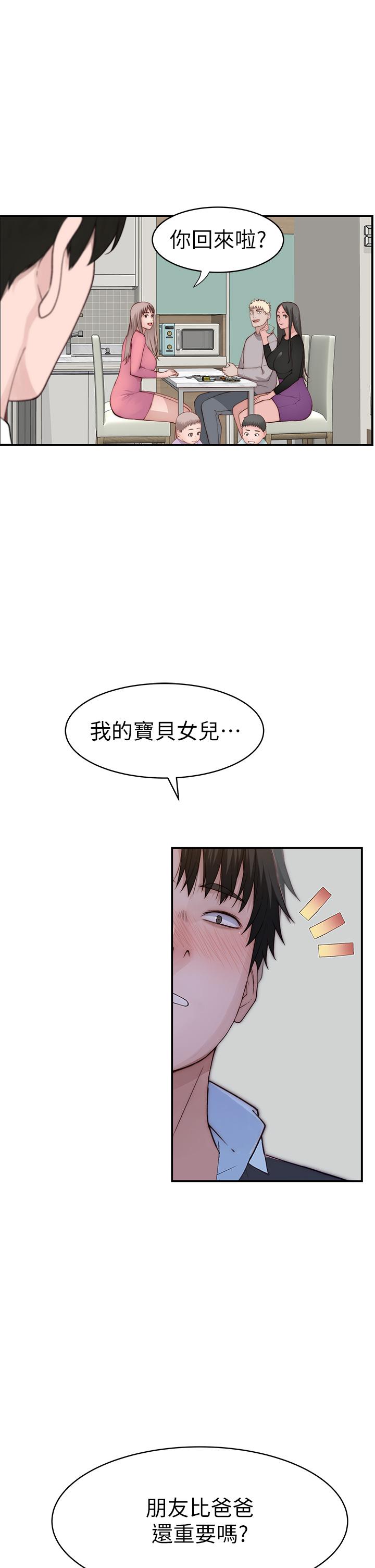 《我們的特殊關係》漫画 外傳-第6話-特殊關係的終點