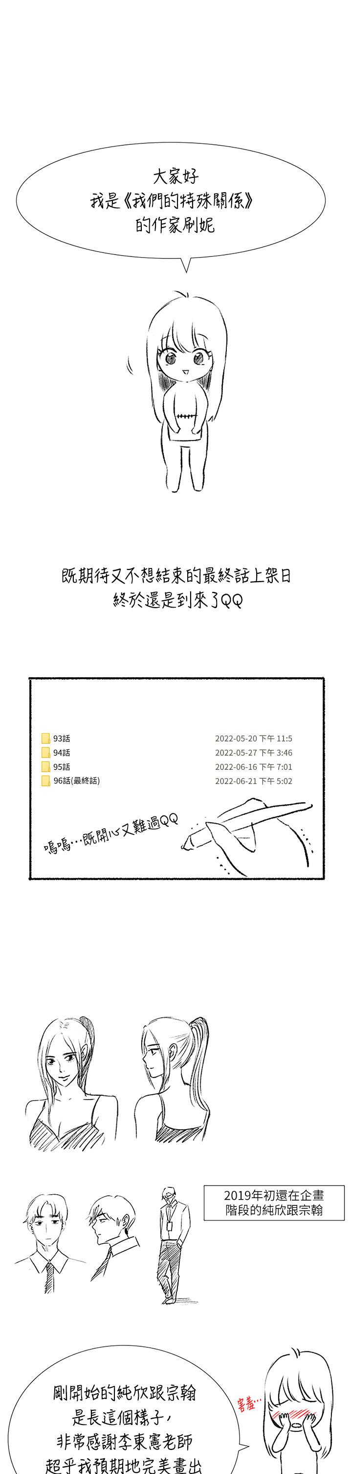 《我們的特殊關係》漫画 後記