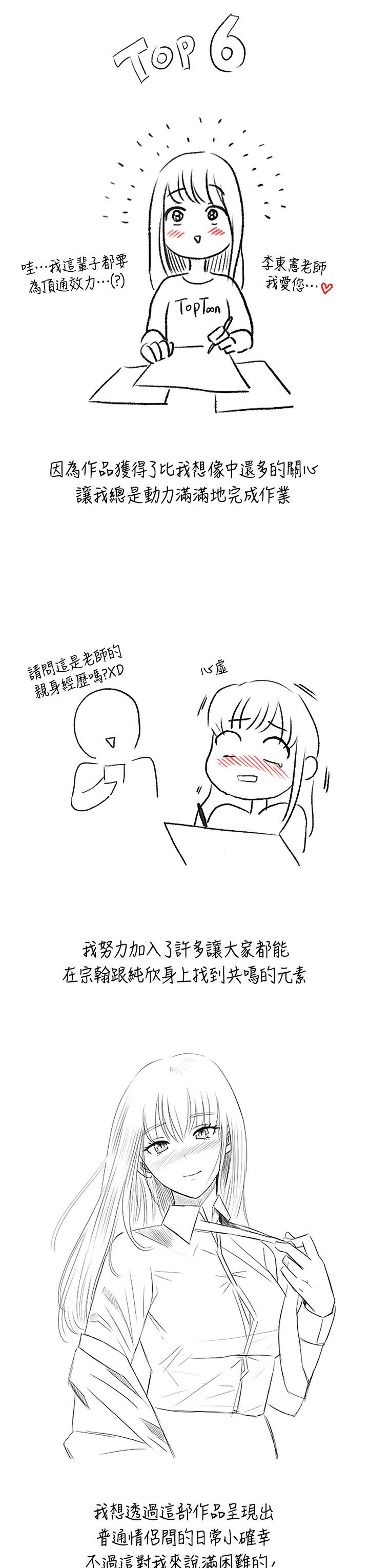 《我們的特殊關係》漫画 後記