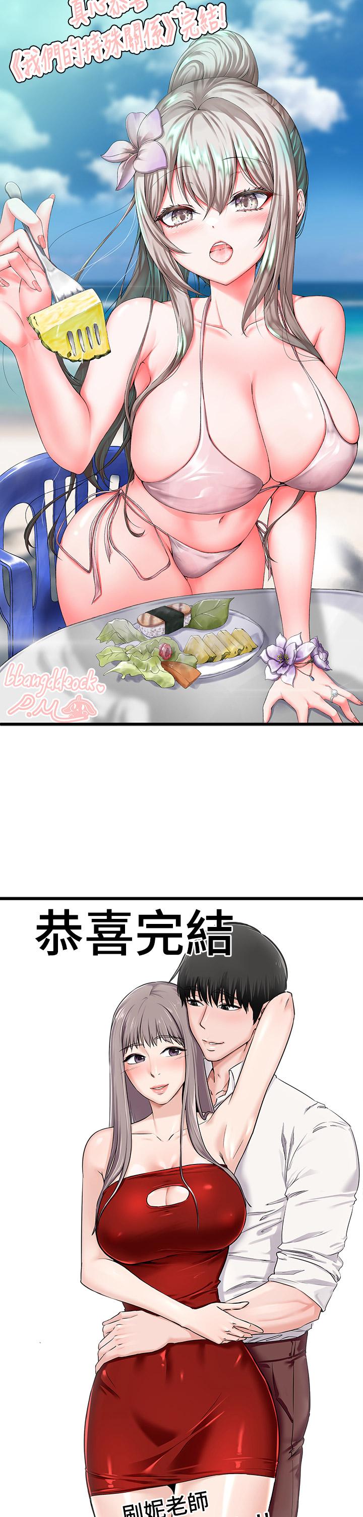 《我們的特殊關係》漫画 後記