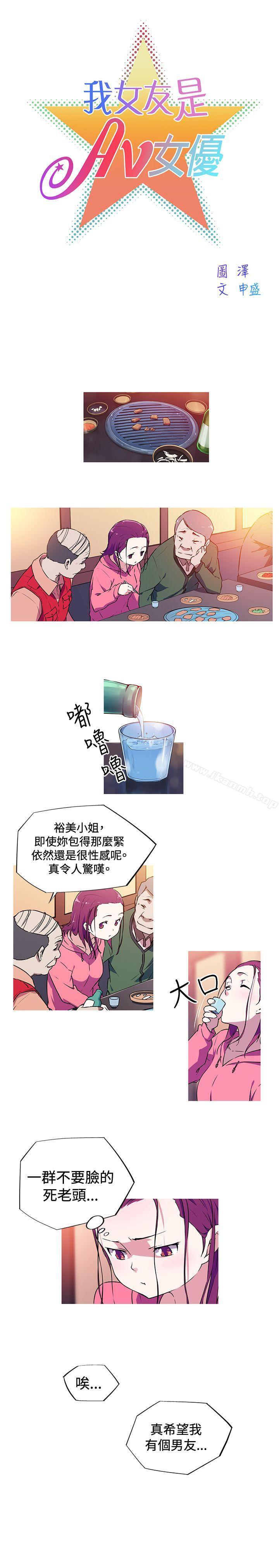 《我女友是AV女優》漫画 第3話