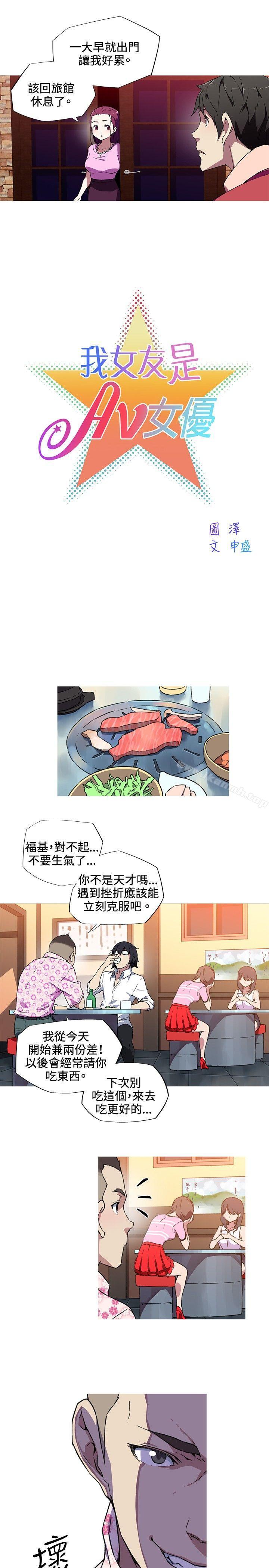 《我女友是AV女優》漫画 第7話