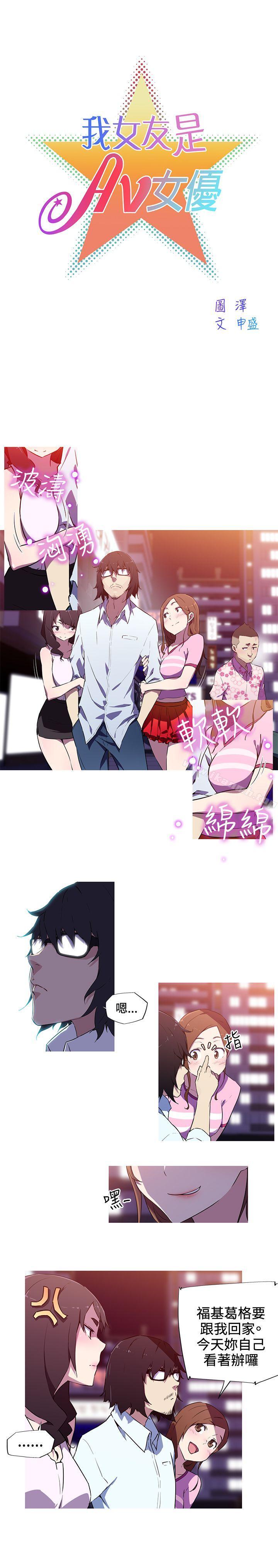 《我女友是AV女優》漫画 第8話