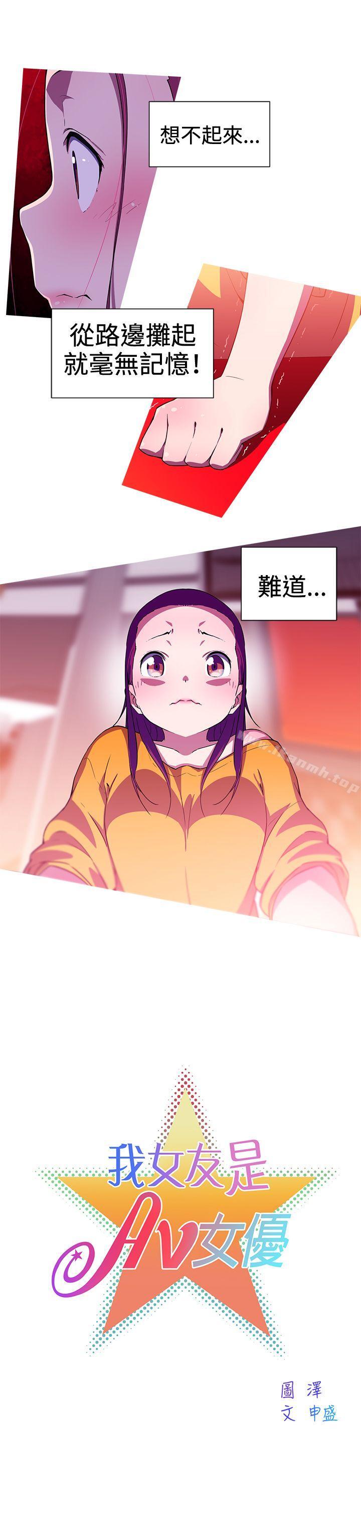 《我女友是AV女優》漫画 第14話