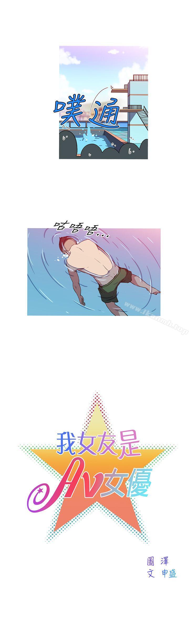 《我女友是AV女優》漫画 第15話
