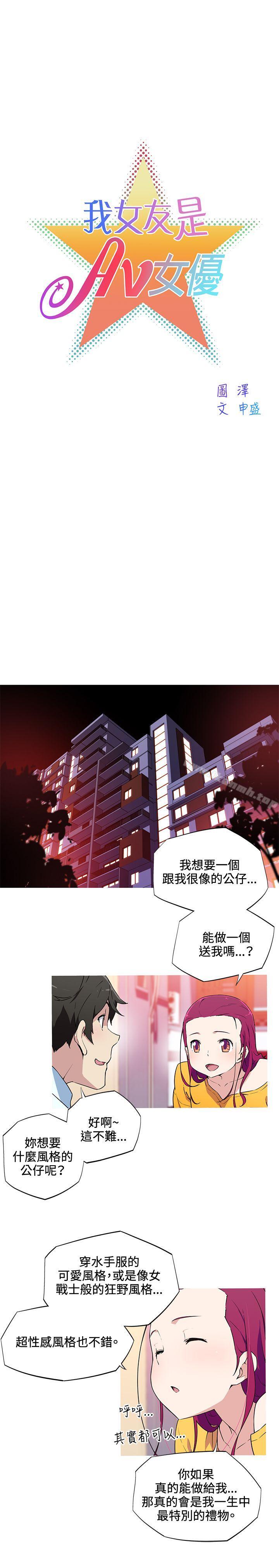 《我女友是AV女優》漫画 第16話