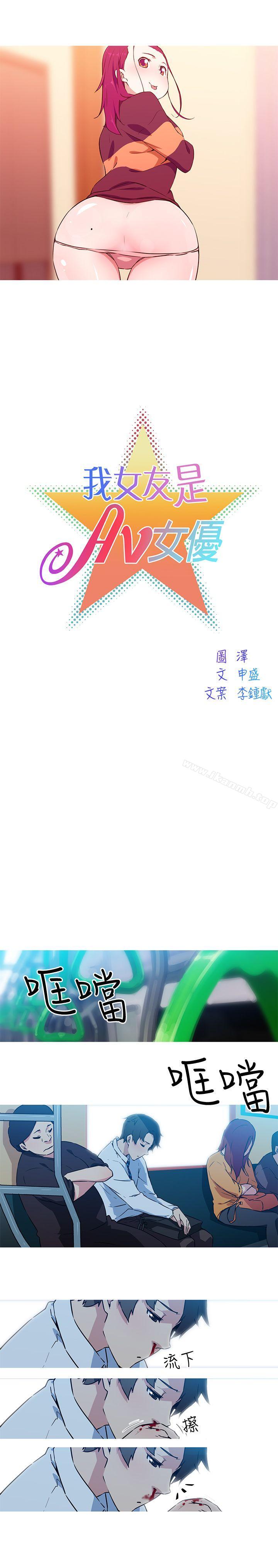 《我女友是AV女優》漫画 第24話