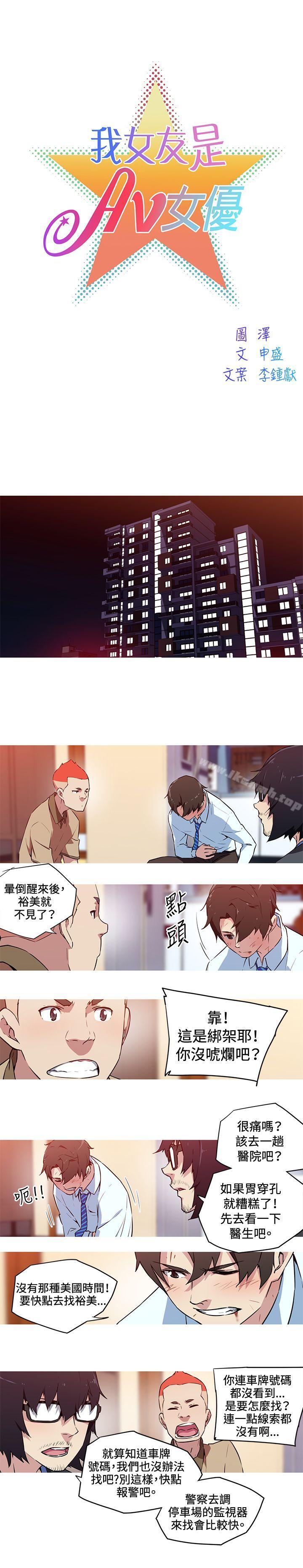 《我女友是AV女優》漫画 第26話