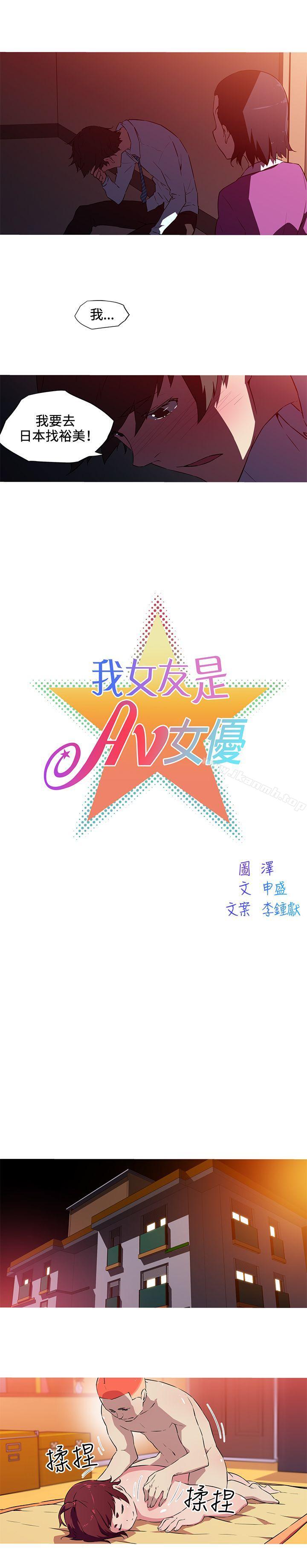 《我女友是AV女優》漫画 第28話