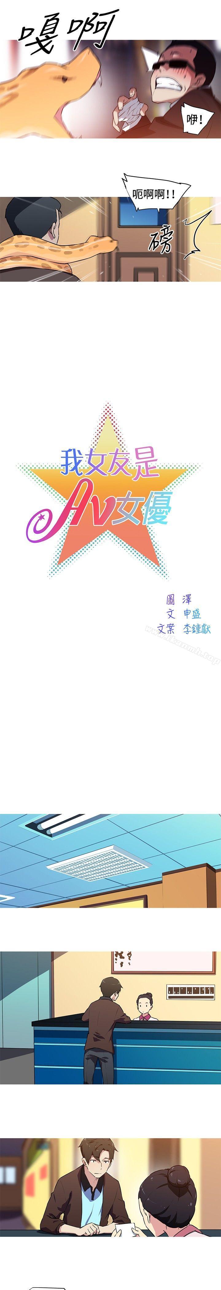 《我女友是AV女優》漫画 第31話