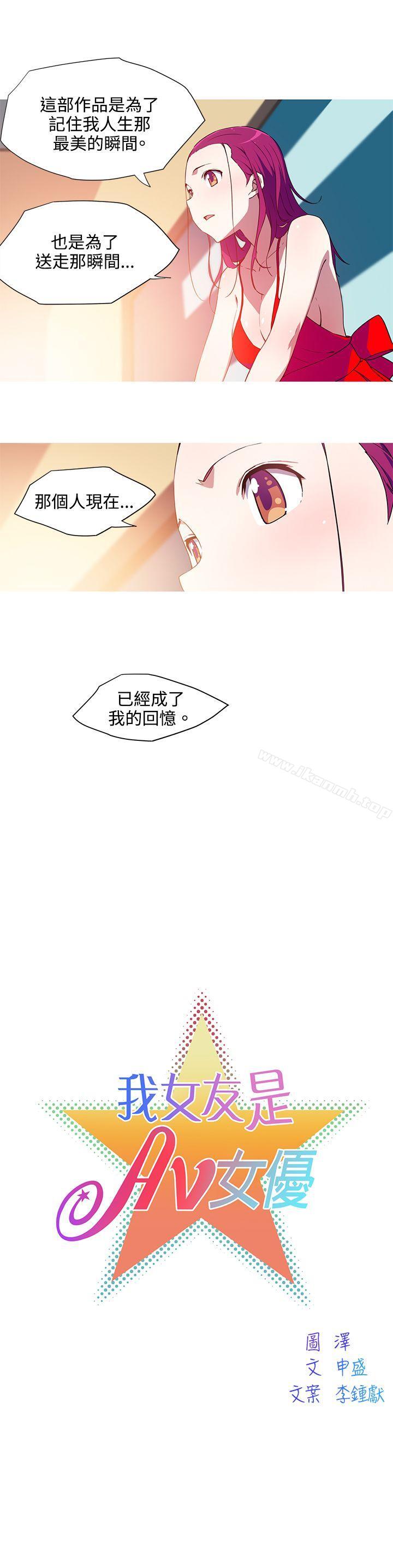 《我女友是AV女優》漫画 第32話