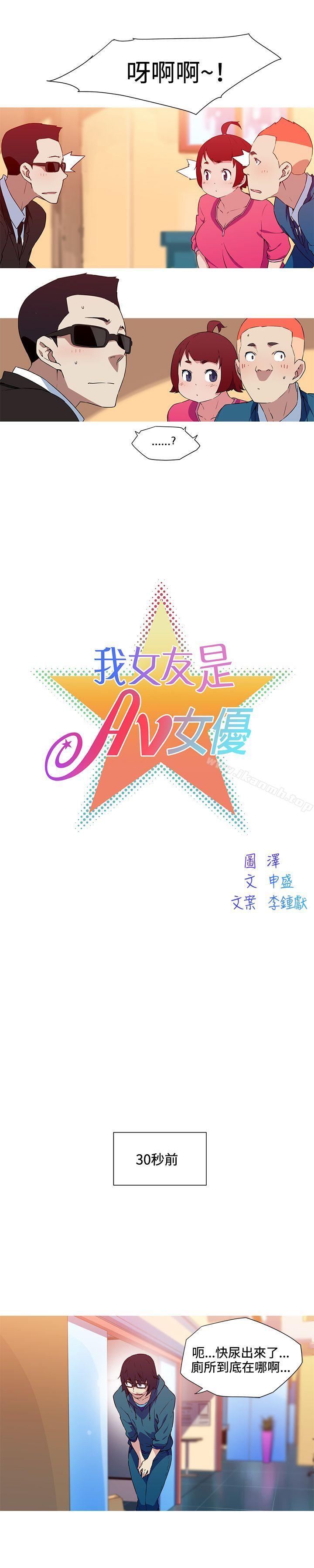 《我女友是AV女優》漫画 第33話
