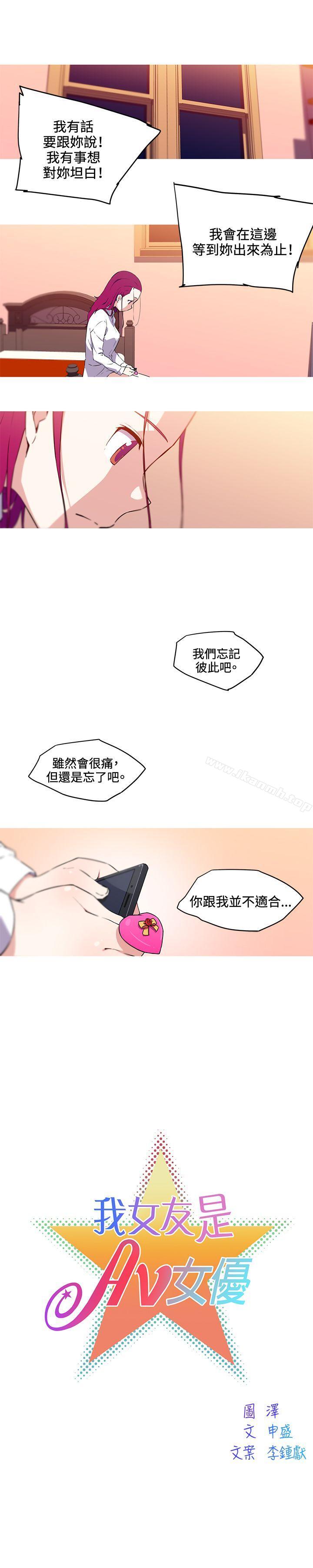 《我女友是AV女優》漫画 第34話