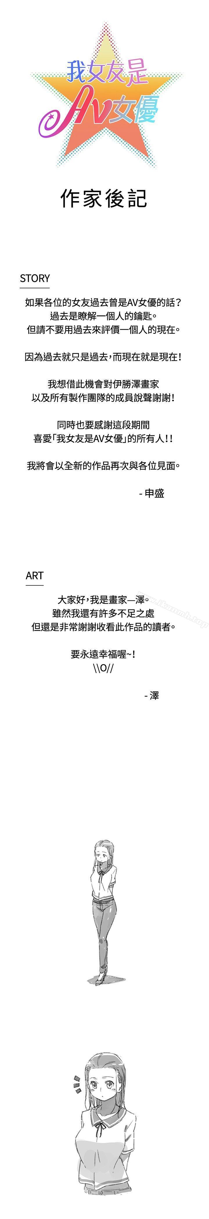 《我女友是AV女優》漫画 後記