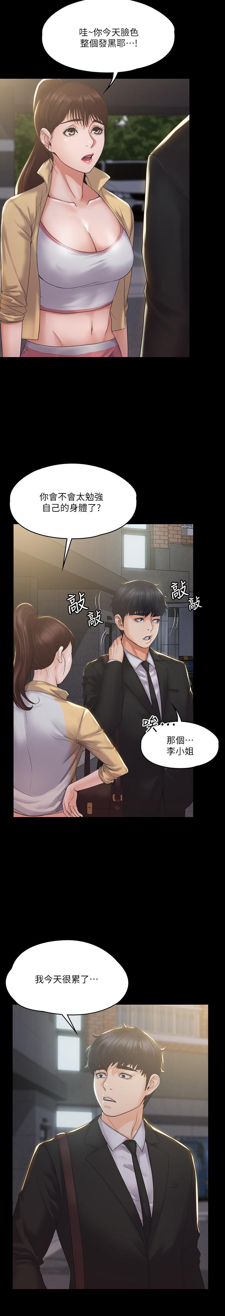 《我投降了，女教練》漫画 第2話-清純女教練的強烈要求