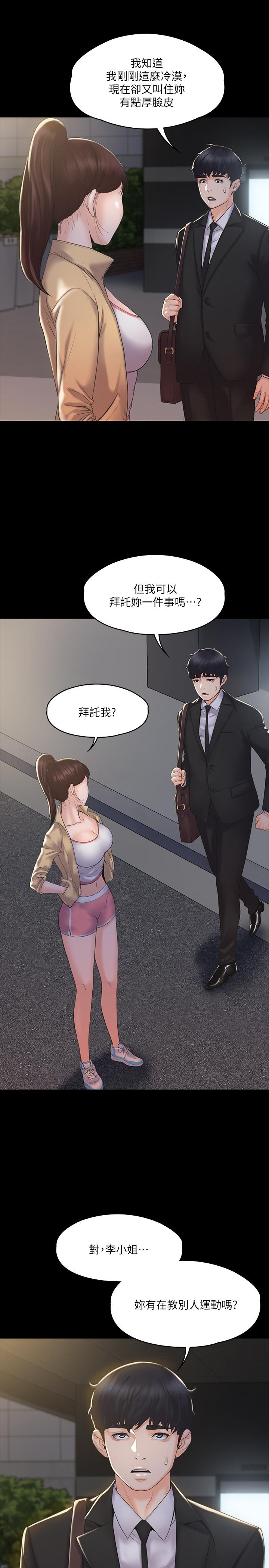 《我投降了，女教練》漫画 第2話-清純女教練的強烈要求