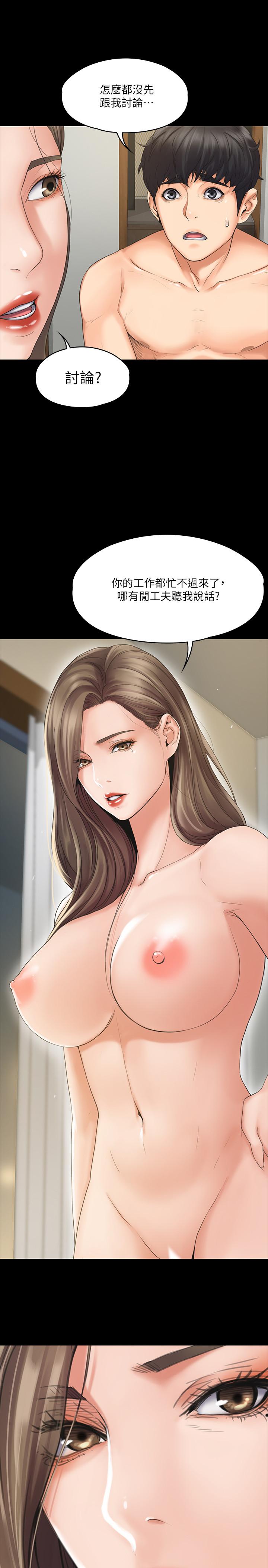 《我投降了，女教練》漫画 第2話-清純女教練的強烈要求