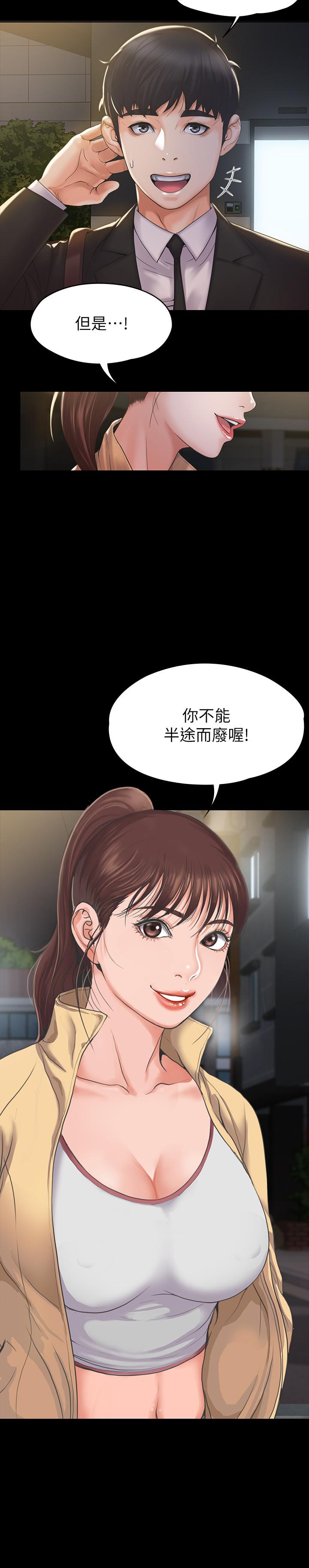 《我投降了，女教練》漫画 第2話-清純女教練的強烈要求