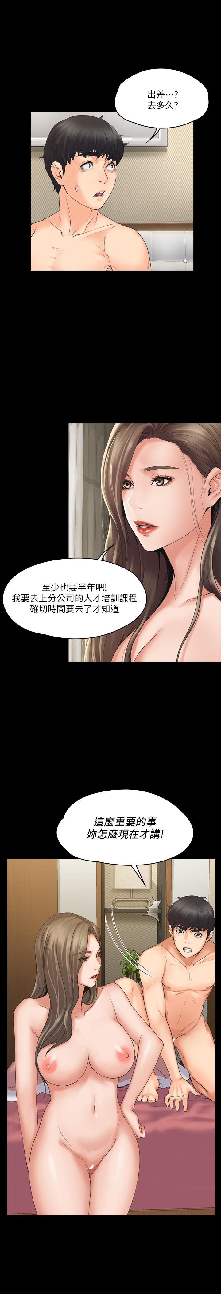 《我投降了，女教練》漫画 第2話-清純女教練的強烈要求