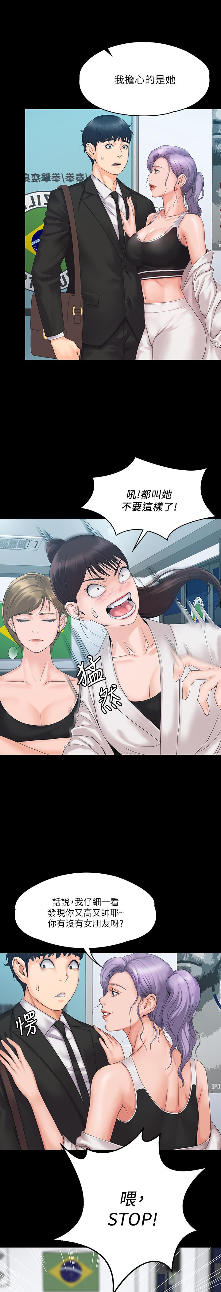 《我投降了，女教練》漫画 第3話-香汗淋漓的道館