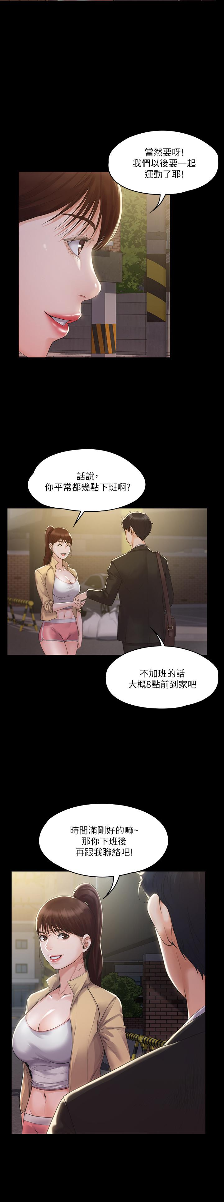《我投降了，女教練》漫画 第3話-香汗淋漓的道館