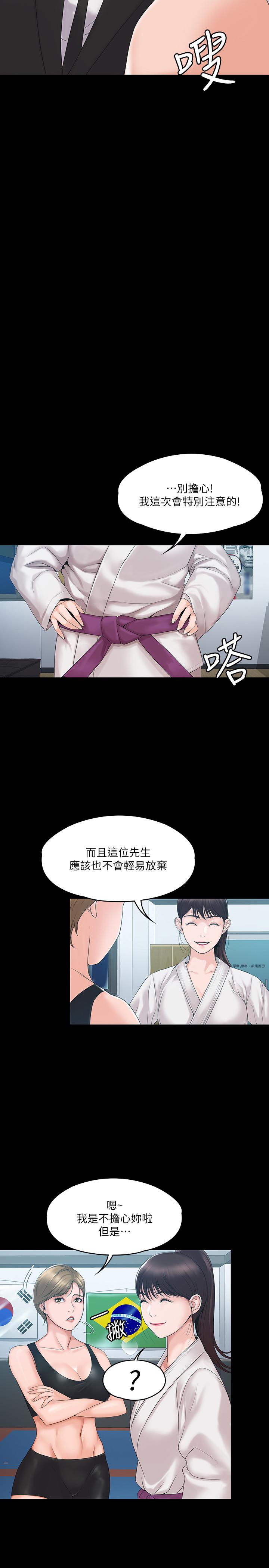 《我投降了，女教練》漫画 第3話-香汗淋漓的道館