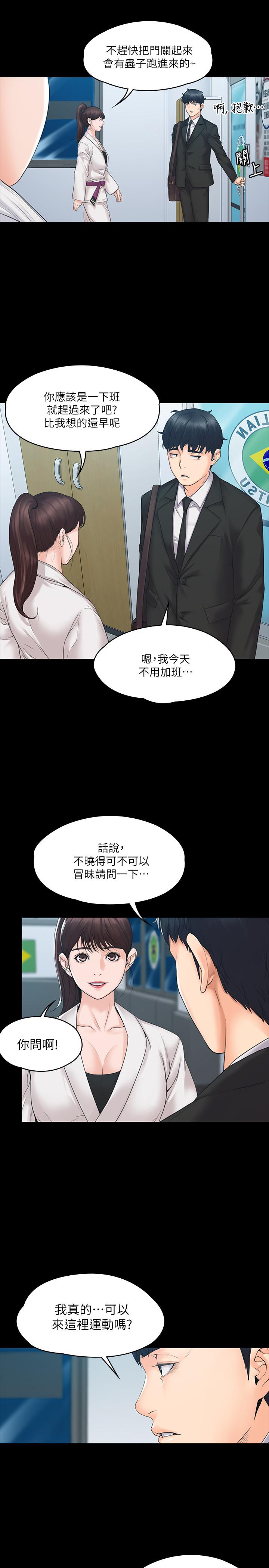 《我投降了，女教練》漫画 第3話-香汗淋漓的道館