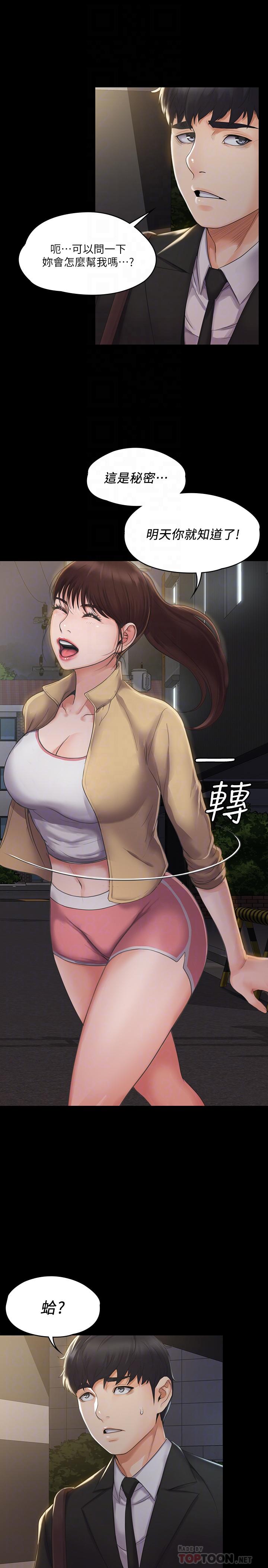 《我投降了，女教練》漫画 第3話-香汗淋漓的道館