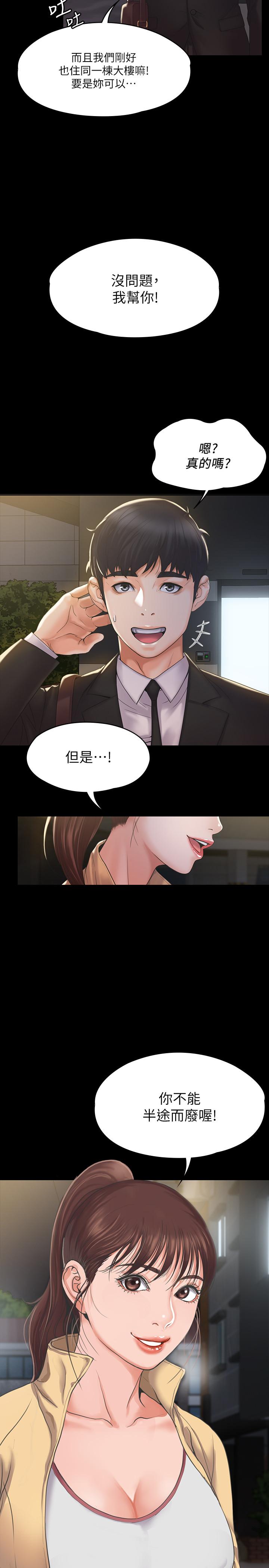 《我投降了，女教練》漫画 第3話-香汗淋漓的道館