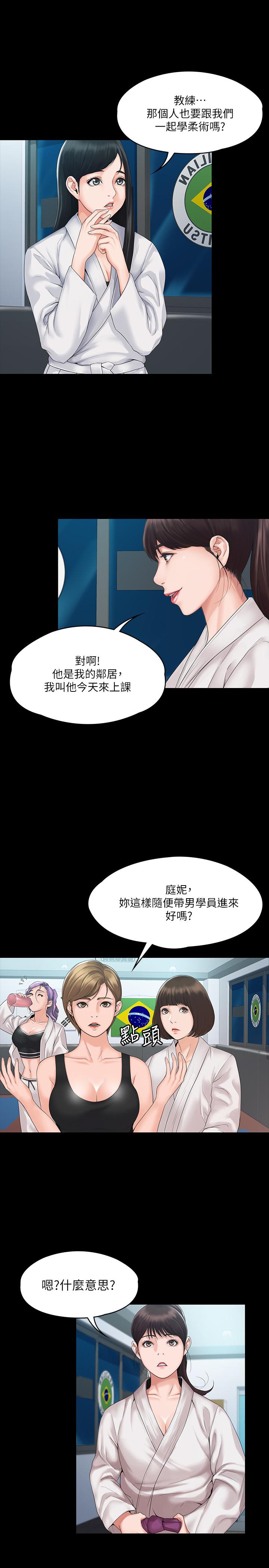 《我投降了，女教練》漫画 第3話-香汗淋漓的道館