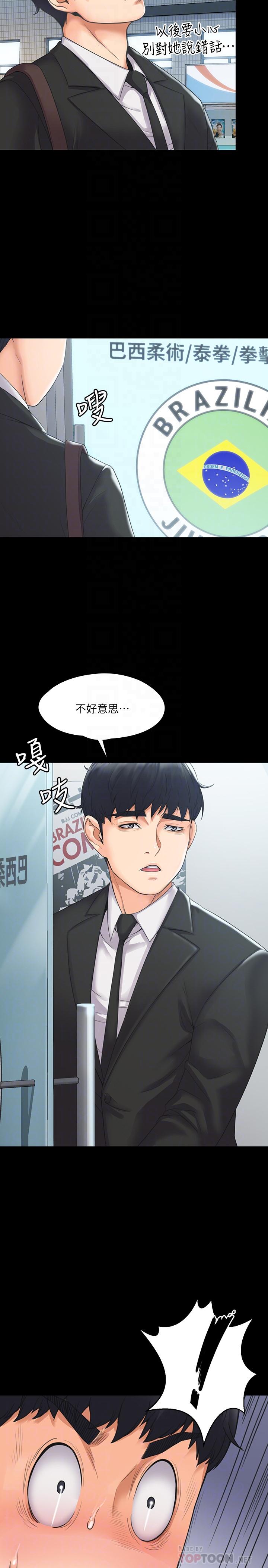 《我投降了，女教練》漫画 第3話-香汗淋漓的道館