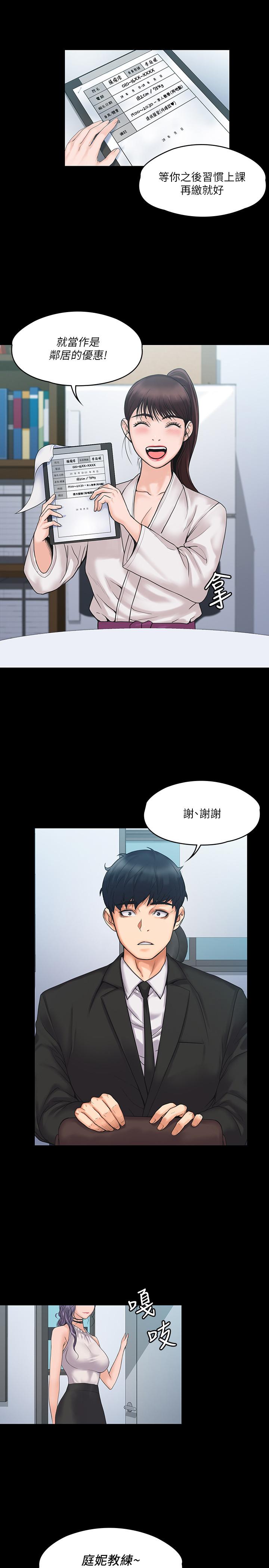 《我投降了，女教練》漫画 第4話-我們終於可以獨處了