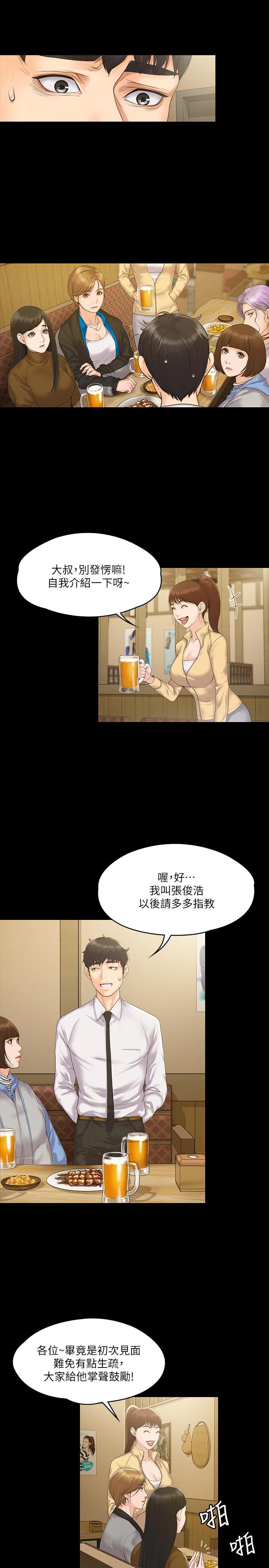 《我投降了，女教練》漫画 第4話-我們終於可以獨處了