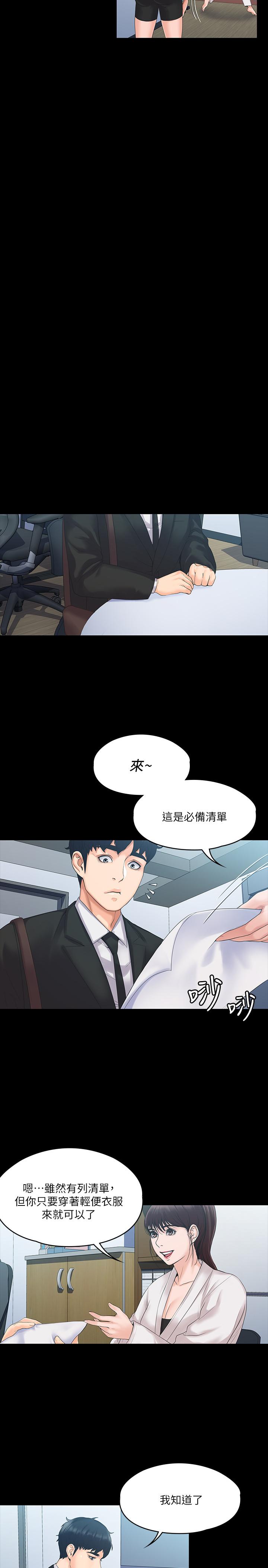 《我投降了，女教練》漫画 第4話-我們終於可以獨處了