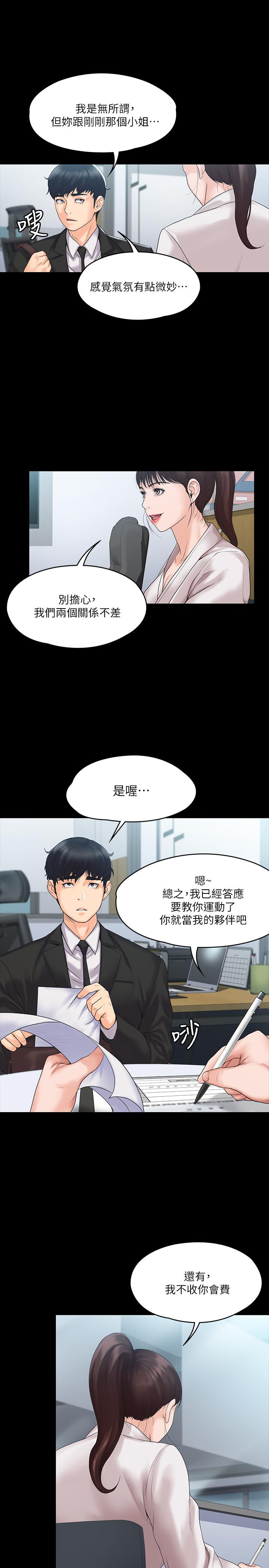 《我投降了，女教練》漫画 第4話-我們終於可以獨處了