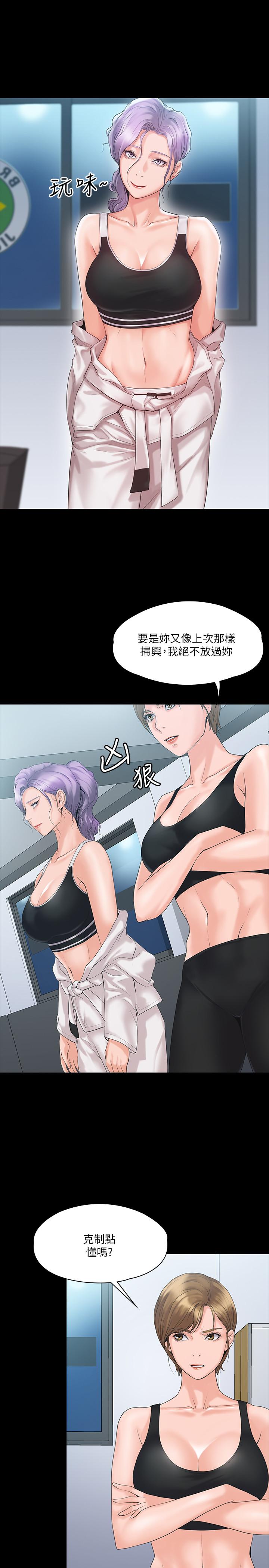 《我投降了，女教練》漫画 第4話-我們終於可以獨處了