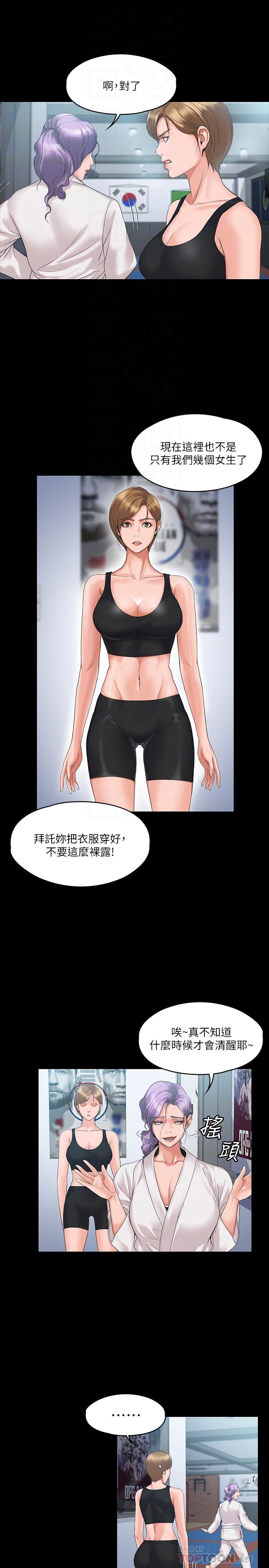 《我投降了，女教練》漫画 第4話-我們終於可以獨處了