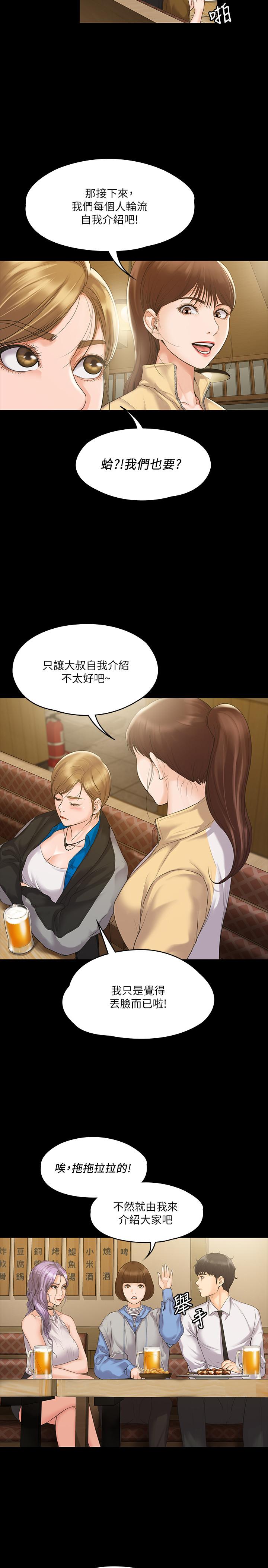 《我投降了，女教練》漫画 第4話-我們終於可以獨處了