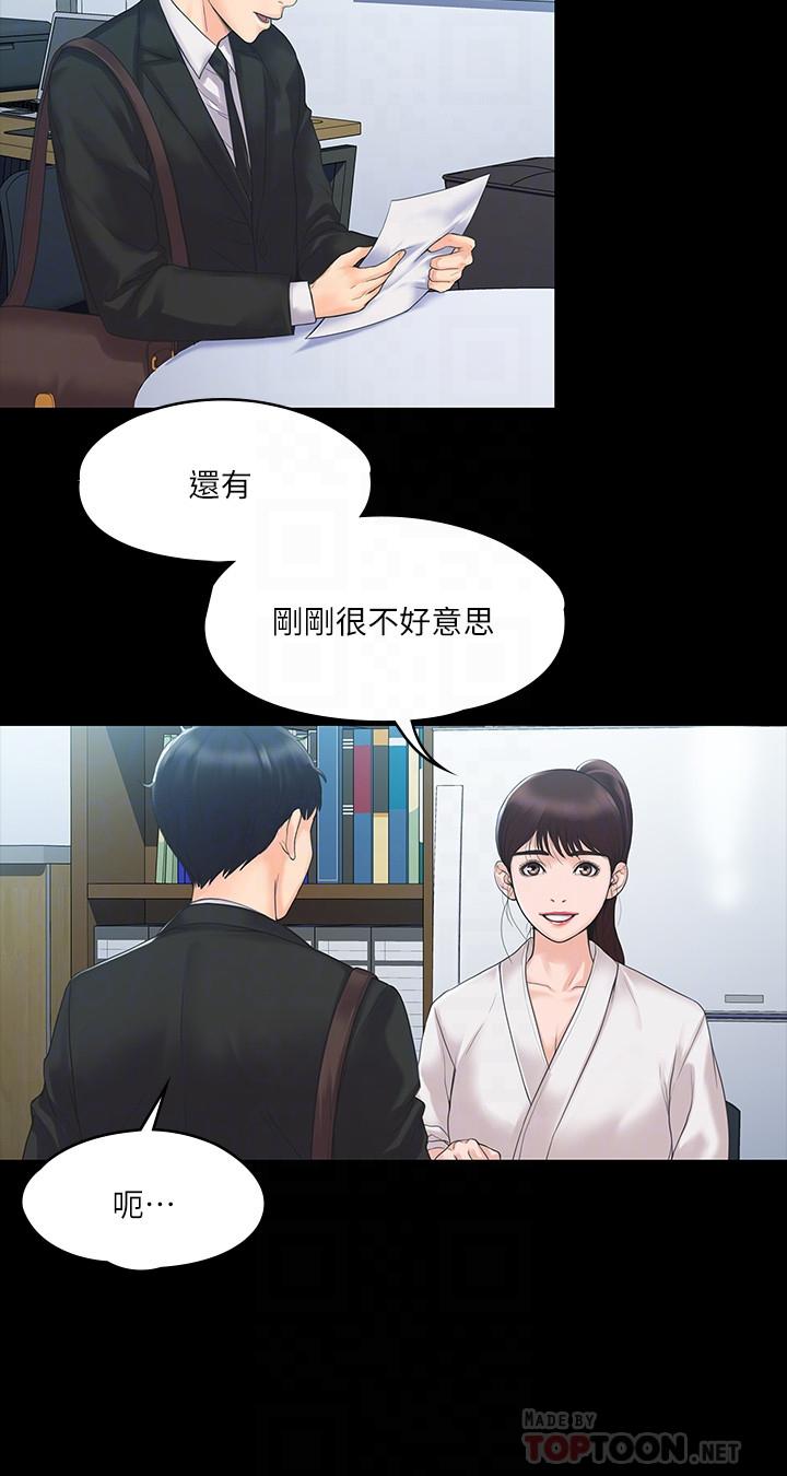《我投降了，女教練》漫画 第4話-我們終於可以獨處了