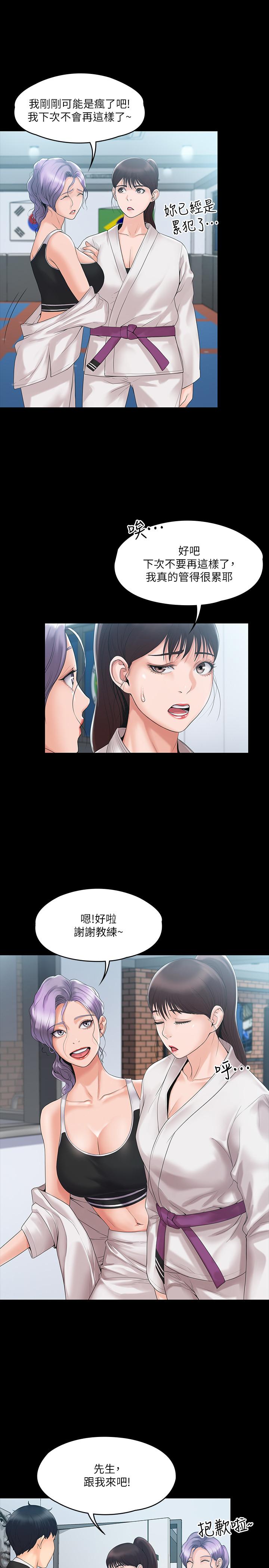 《我投降了，女教練》漫画 第4話-我們終於可以獨處了