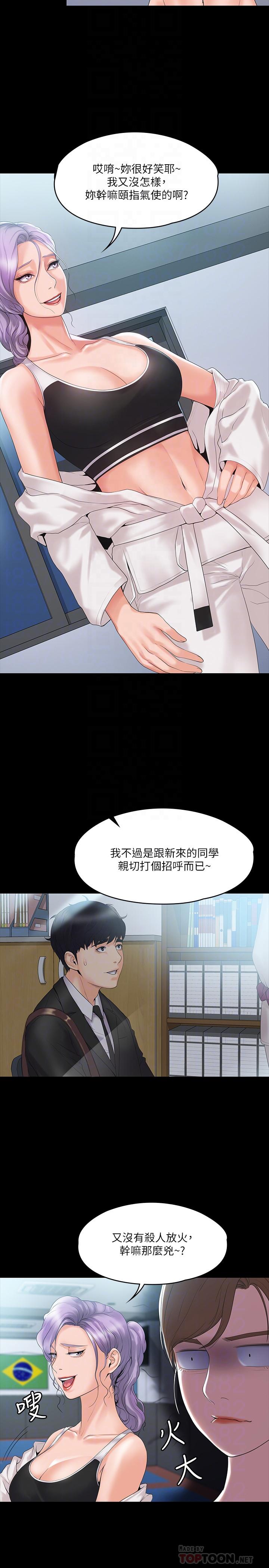 《我投降了，女教練》漫画 第4話-我們終於可以獨處了