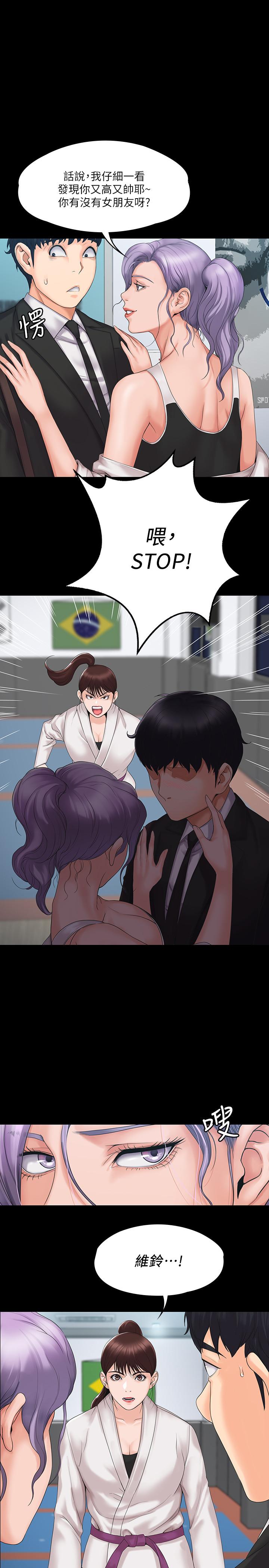 《我投降了，女教練》漫画 第4話-我們終於可以獨處了
