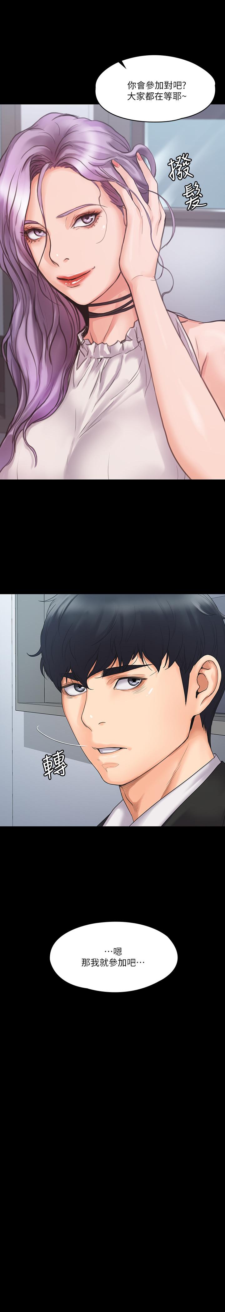《我投降了，女教練》漫画 第4話-我們終於可以獨處了