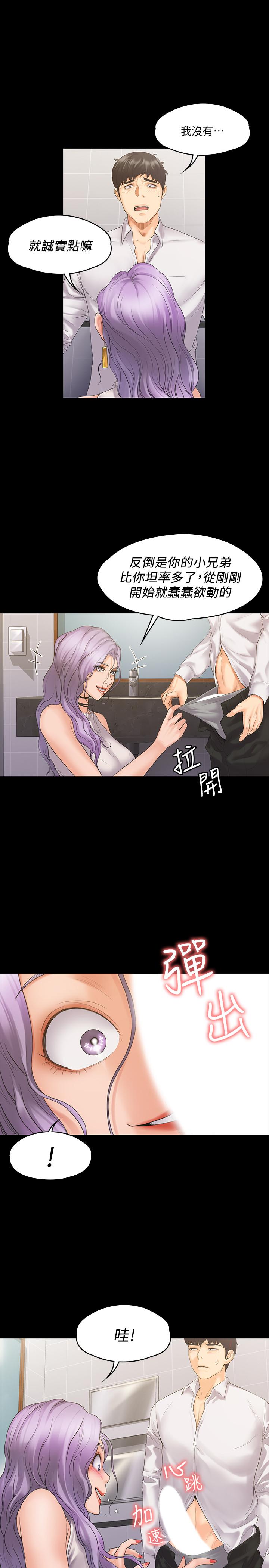 《我投降了，女教練》漫画 第5話-維玲的熱情歡迎