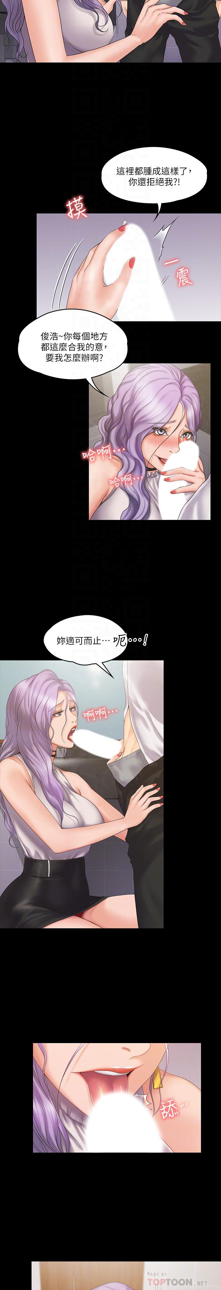 《我投降了，女教練》漫画 第5話-維玲的熱情歡迎