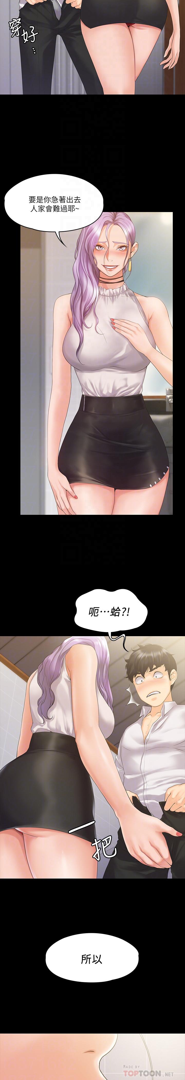 《我投降了，女教練》漫画 第5話-維玲的熱情歡迎