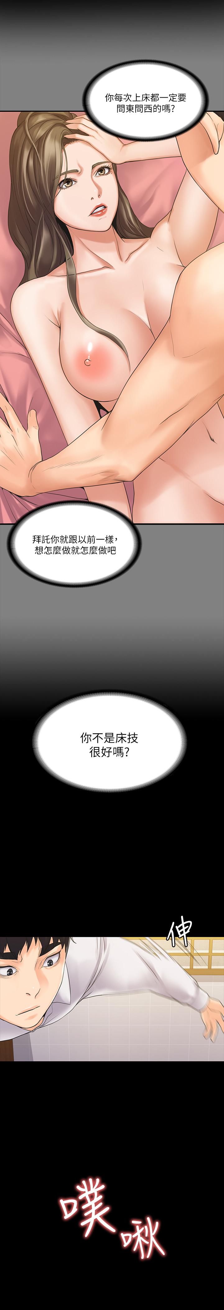 《我投降了，女教練》漫画 第5話-維玲的熱情歡迎